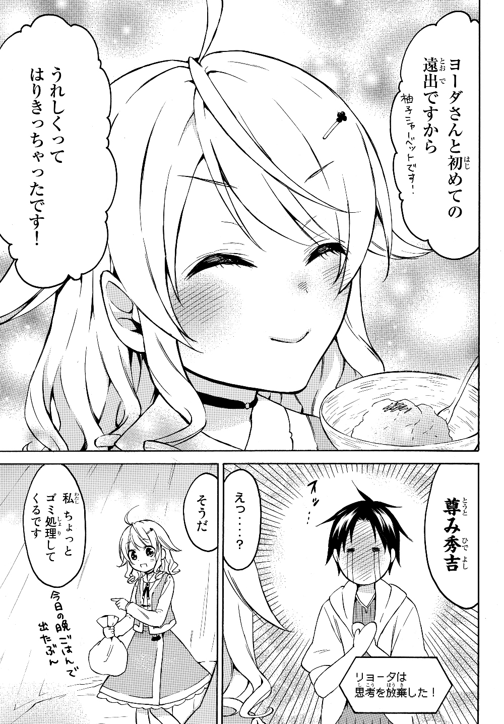 レベル1だけどユニークスキルで最強です - raw - 第24.1話 - https://jpee.aabb.to/JPEE/77680/srrj4h11grw.jpg