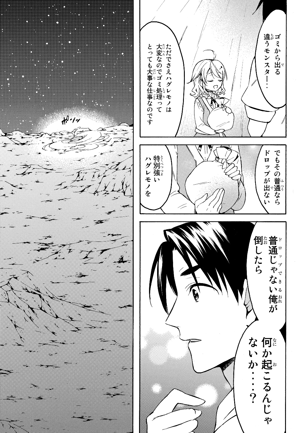レベル1だけどユニークスキルで最強です - raw - 第24.1話 - https://jpee.aabb.to/JPEE/77680/vml52mktxoj.jpg