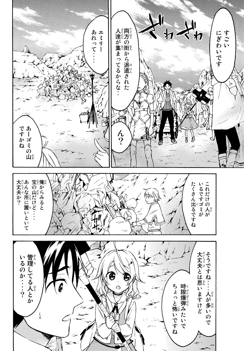 レベル1だけどユニークスキルで最強です - raw - 第24.2話 - https://jpee.aabb.to/JPEE/77683/0hck1pon50h.jpg