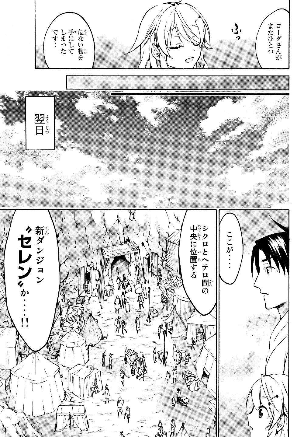 レベル1だけどユニークスキルで最強です - raw - 第24.2話 - https://jpee.aabb.to/JPEE/77683/2lvh0ubvcs2.jpg