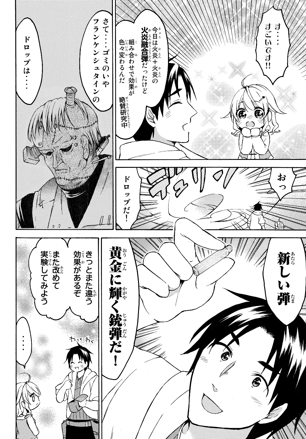 レベル1だけどユニークスキルで最強です - raw - 第24.2話 - https://jpee.aabb.to/JPEE/77683/attekfr34he.jpg
