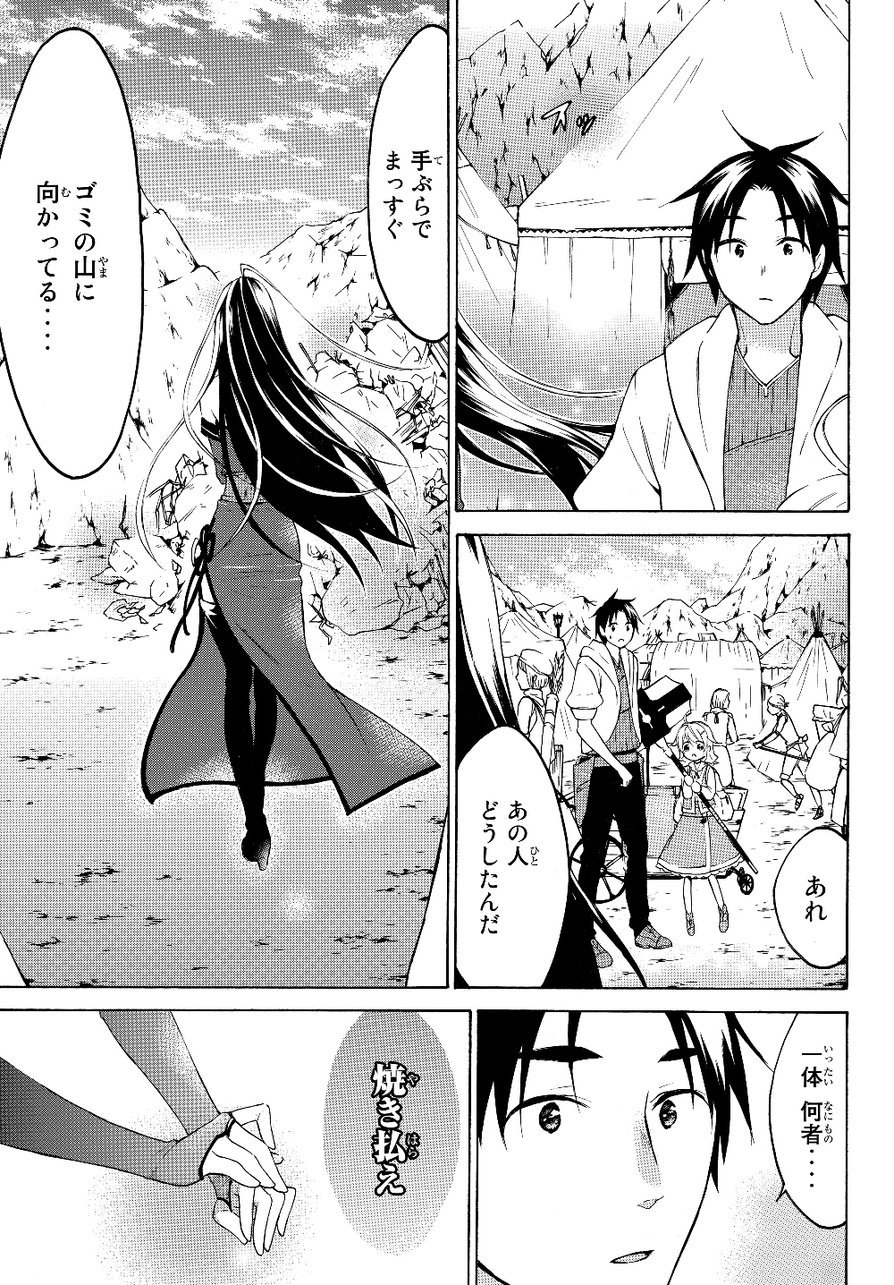 レベル1だけどユニークスキルで最強です - raw - 第24.2話 - https://jpee.aabb.to/JPEE/77683/nklmwi441sa.jpg