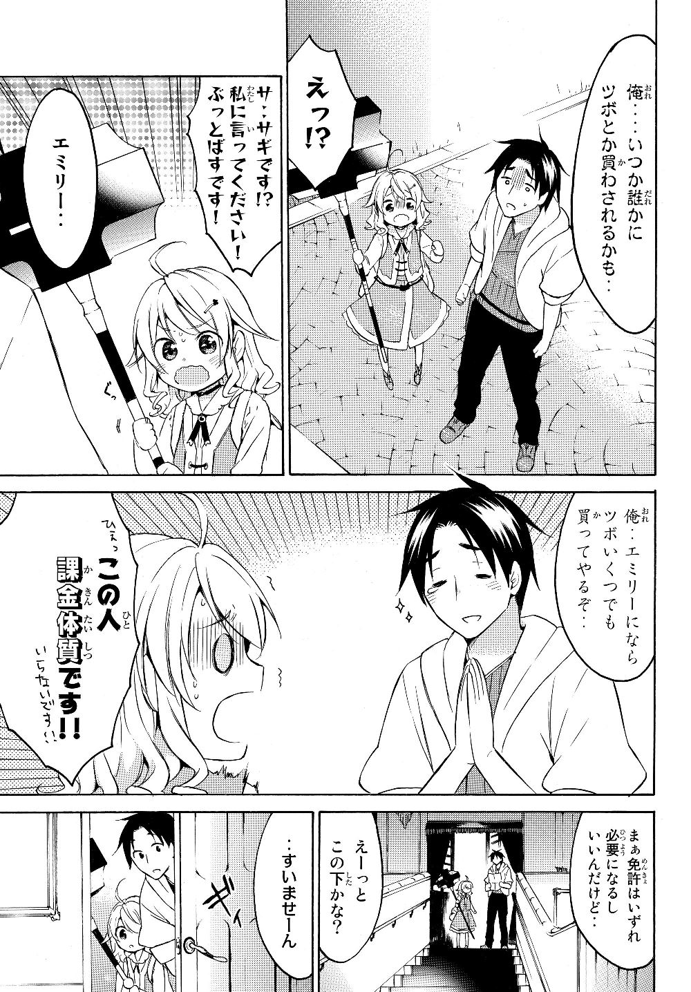 レベル1だけどユニークスキルで最強です - raw - 第23話 - https://jpee.aabb.to/JPEE/77684/2lggb5eibgv.jpg