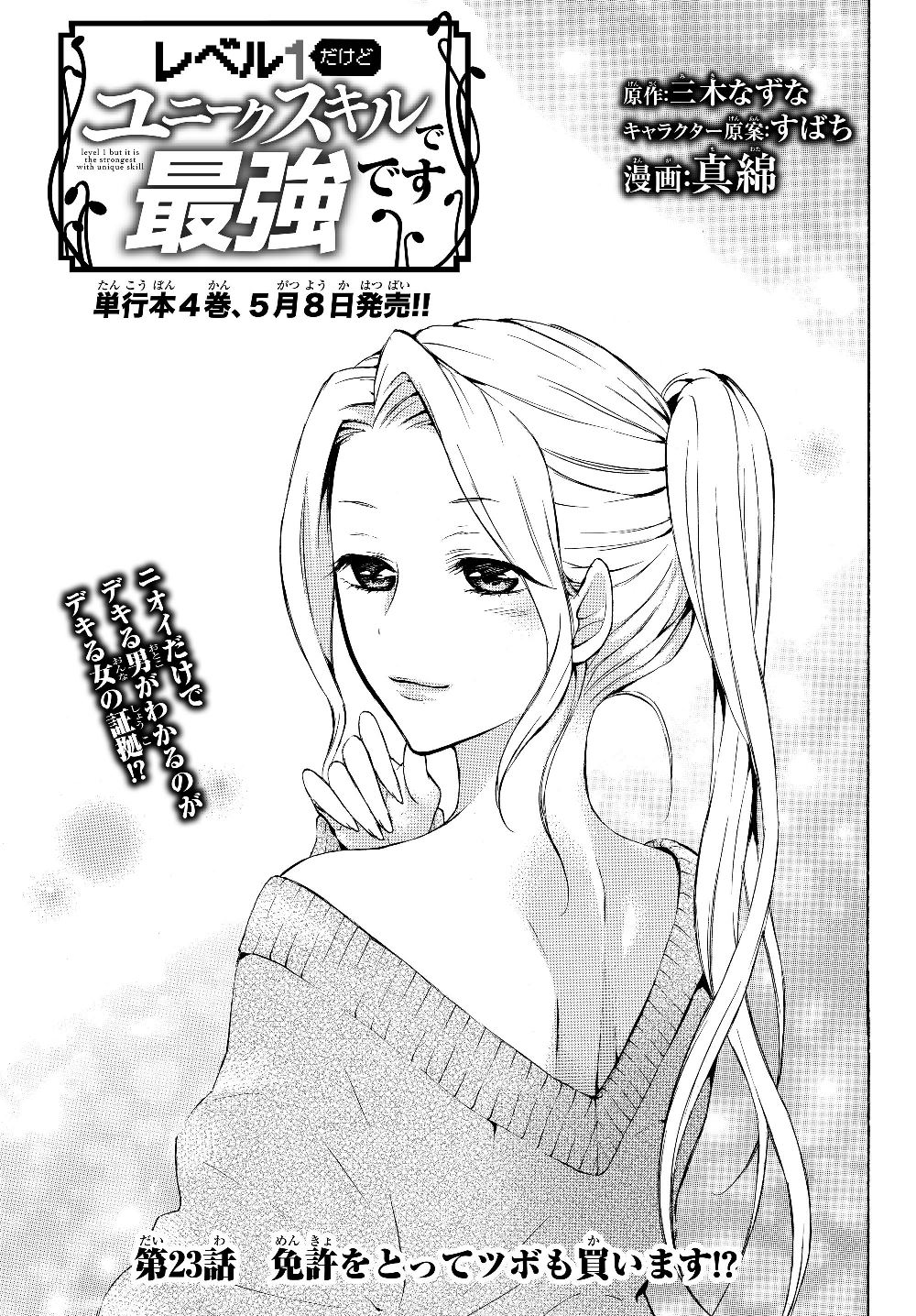 レベル1だけどユニークスキルで最強です - raw - 第23話 - https://jpee.aabb.to/JPEE/77684/5kyybbhpqjl.jpg