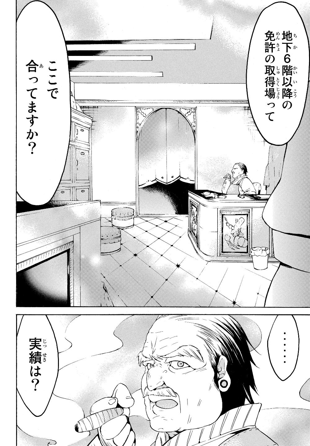 レベル1だけどユニークスキルで最強です - raw - 第23話 - https://jpee.aabb.to/JPEE/77684/hhr2ncd5egm.jpg