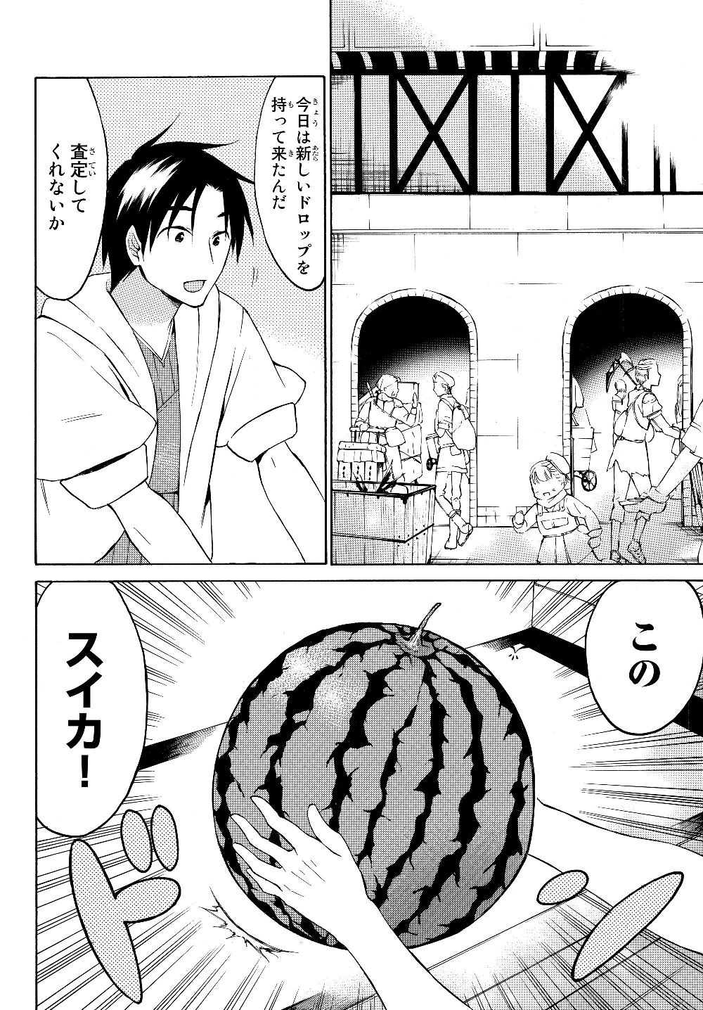 レベル1だけどユニークスキルで最強です - raw - 第23話 - https://jpee.aabb.to/JPEE/77684/hpl2wwl4phn.jpg