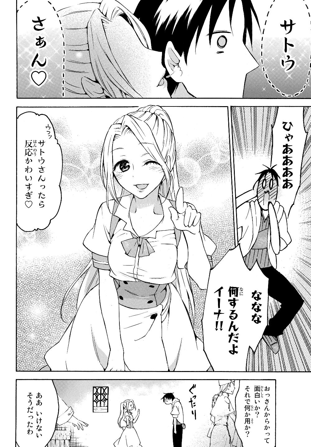 レベル1だけどユニークスキルで最強です - raw - 第23話 - https://jpee.aabb.to/JPEE/77684/lcbwsu0gp5o.jpg
