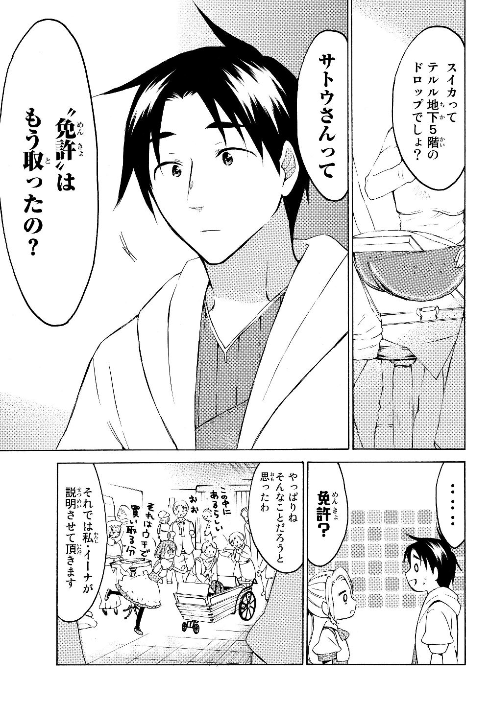 レベル1だけどユニークスキルで最強です - raw - 第23話 - https://jpee.aabb.to/JPEE/77684/pns2noh1mjt.jpg