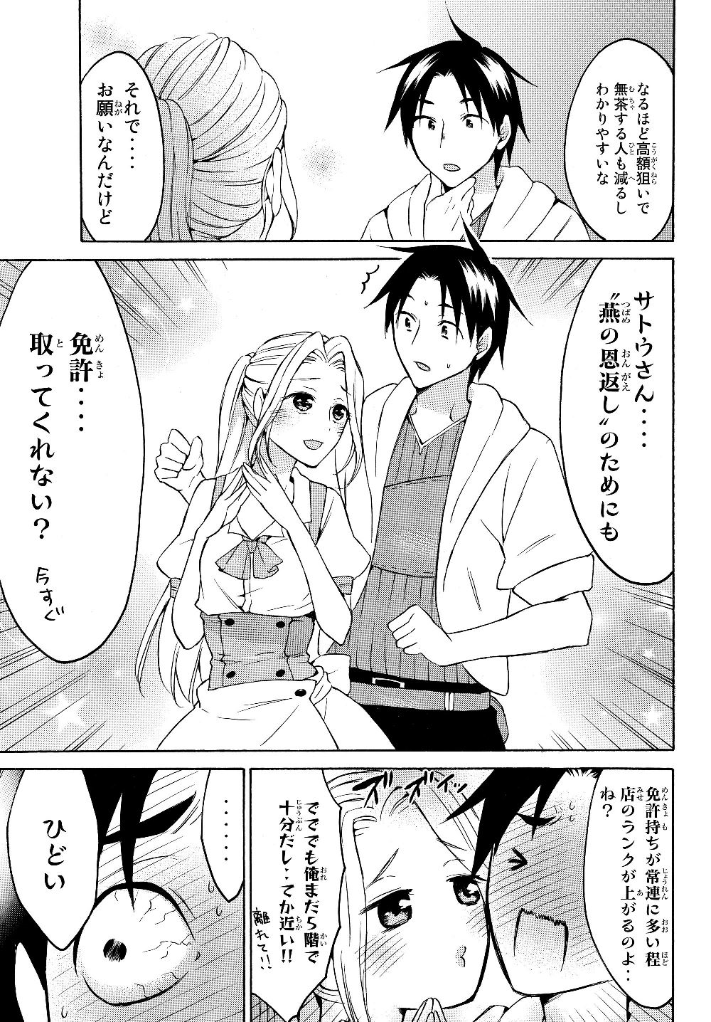 レベル1だけどユニークスキルで最強です - raw - 第23話 - https://jpee.aabb.to/JPEE/77684/rw0r4zlbe4v.jpg