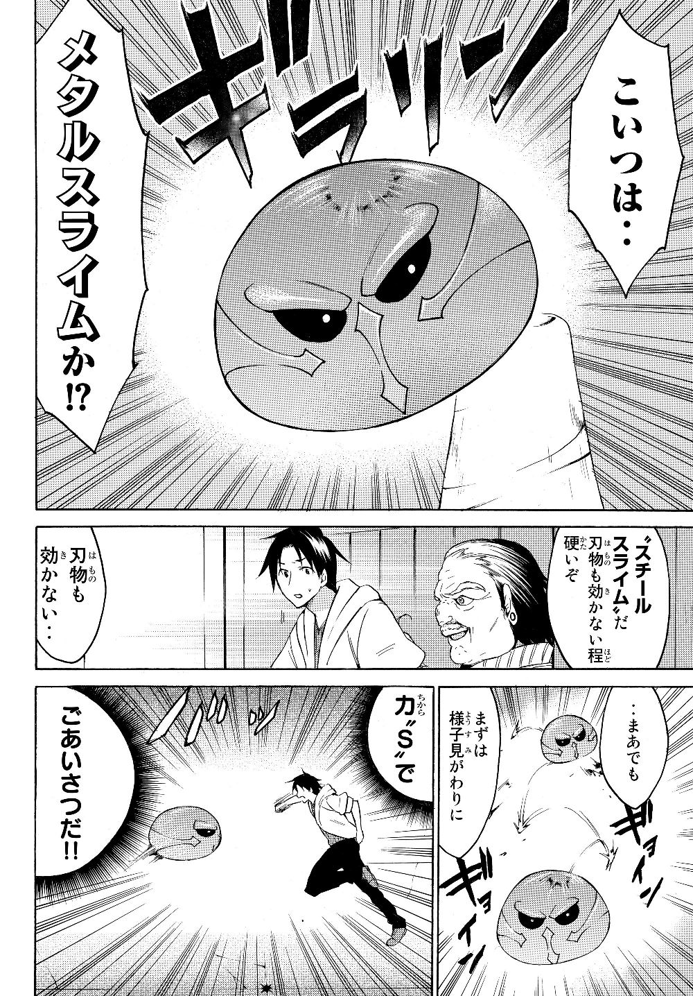 レベル1だけどユニークスキルで最強です - raw - 第23話 - https://jpee.aabb.to/JPEE/77684/t4oxt4lkeij.jpg