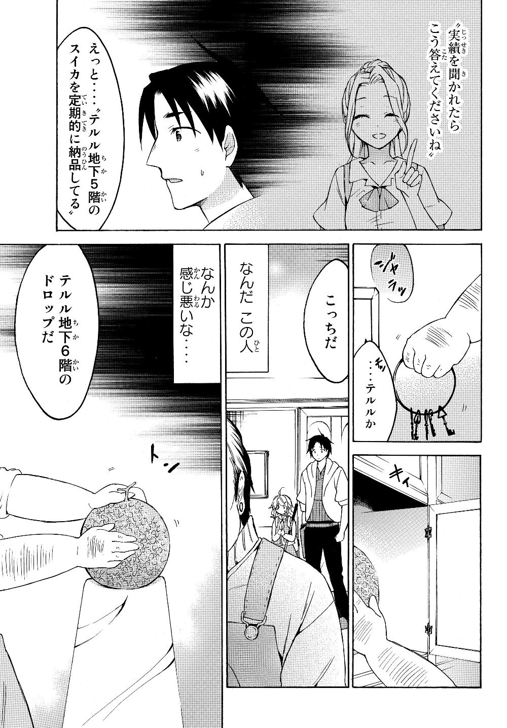 レベル1だけどユニークスキルで最強です - raw - 第23話 - https://jpee.aabb.to/JPEE/77684/uutfnbjnvfq.jpg