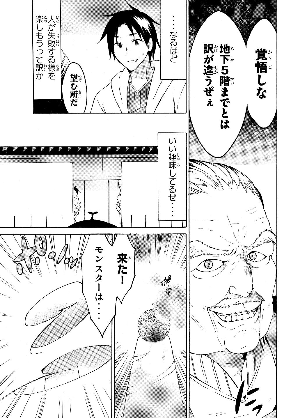 レベル1だけどユニークスキルで最強です - raw - 第23話 - https://jpee.aabb.to/JPEE/77684/xfadeiwmwtb.jpg