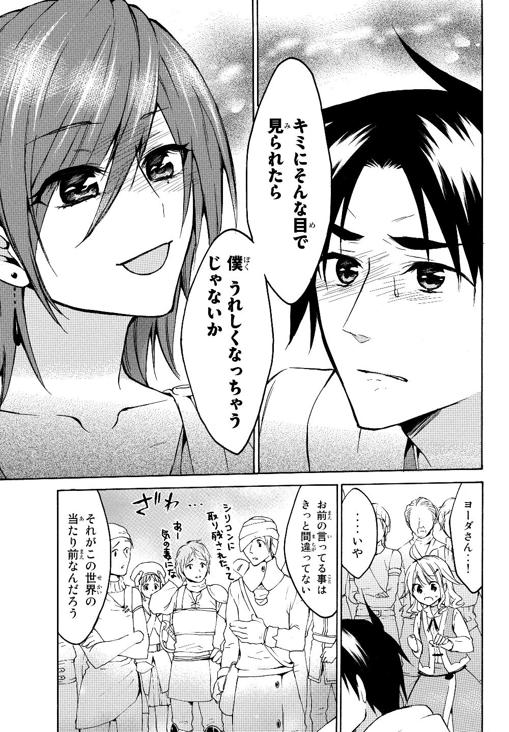 レベル1だけどユニークスキルで最強です - raw - 第21.2話 - https://jpee.aabb.to/JPEE/77685/0rp1zyw0yl2.jpg