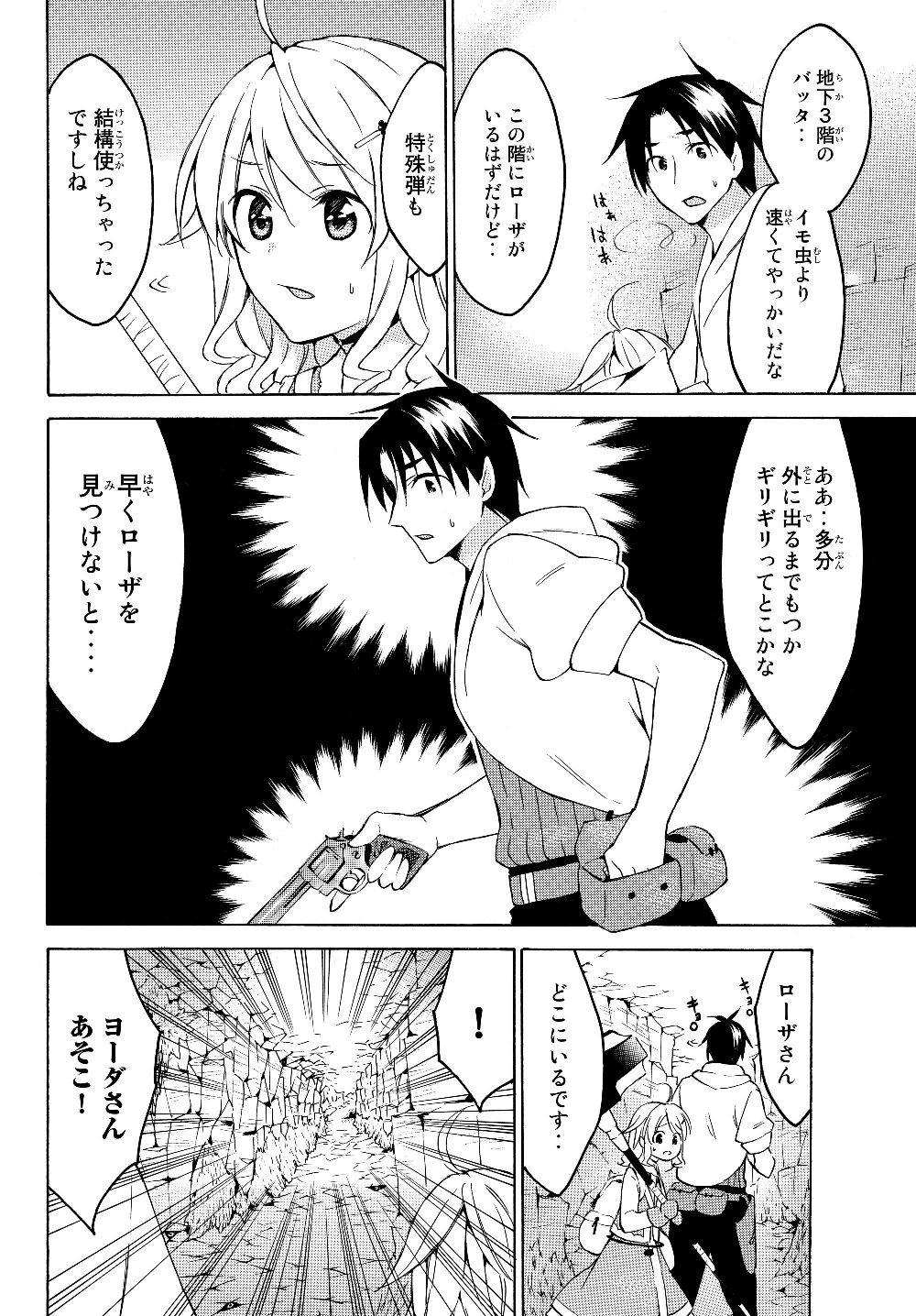 レベル1だけどユニークスキルで最強です - raw - 第21.2話 - https://jpee.aabb.to/JPEE/77685/cwp0virt3va.jpg