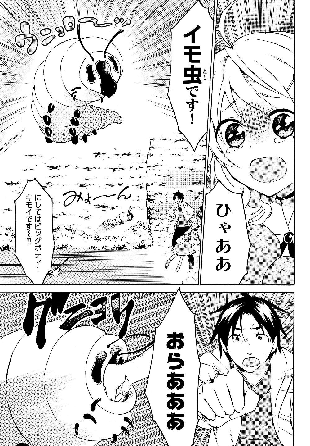レベル1だけどユニークスキルで最強です - raw - 第21.2話 - https://jpee.aabb.to/JPEE/77685/fedad1mjhwj.jpg