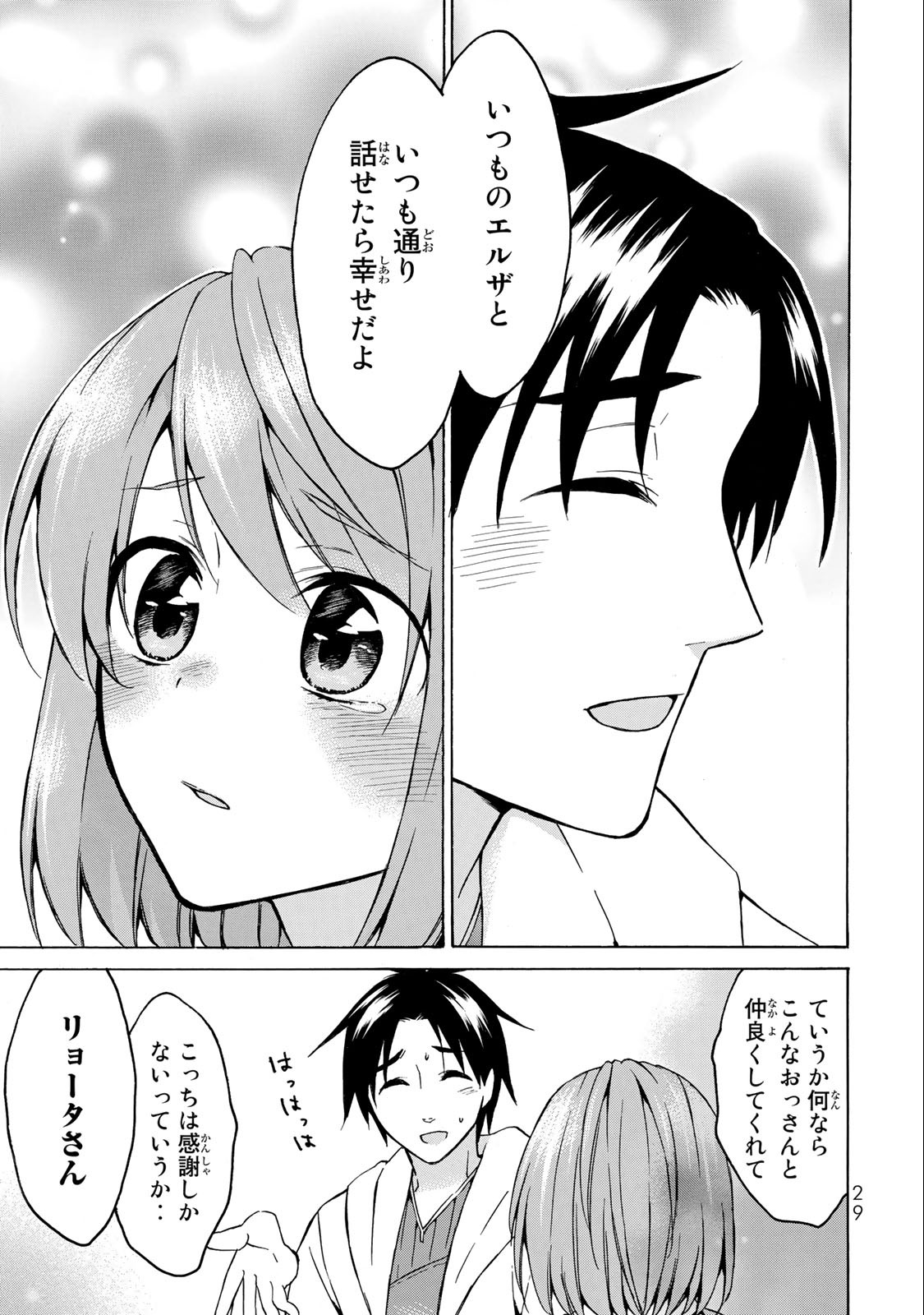 レベル1だけどユニークスキルで最強です - raw - 第18.2話 - https://jpee.aabb.to/JPEE/77686/agtykaz5kot.jpg