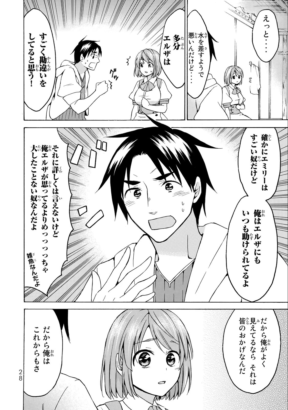 レベル1だけどユニークスキルで最強です - raw - 第18.2話 - https://jpee.aabb.to/JPEE/77686/g2l0dhyjhcn.jpg