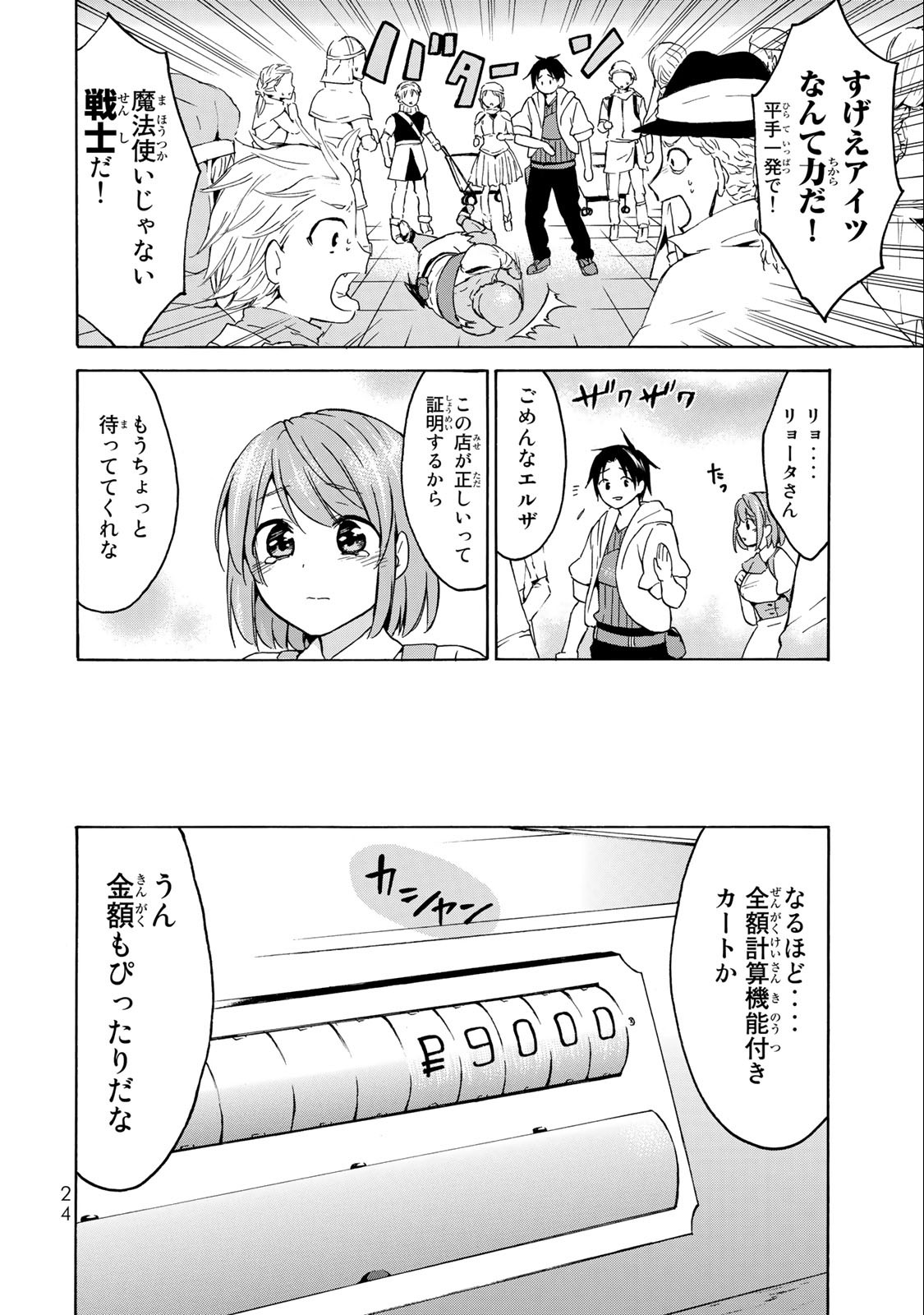 レベル1だけどユニークスキルで最強です - raw - 第18.2話 - https://jpee.aabb.to/JPEE/77686/gbtfnc3dh43.jpg