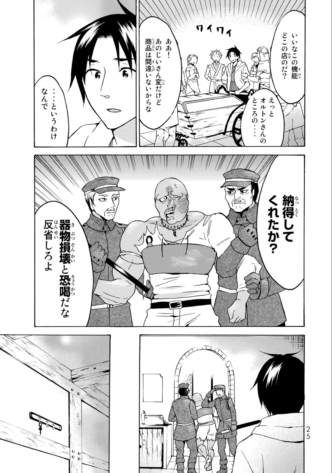 レベル1だけどユニークスキルで最強です - raw - 第18.2話 - https://jpee.aabb.to/JPEE/77686/kkkmkeygml0.jpg