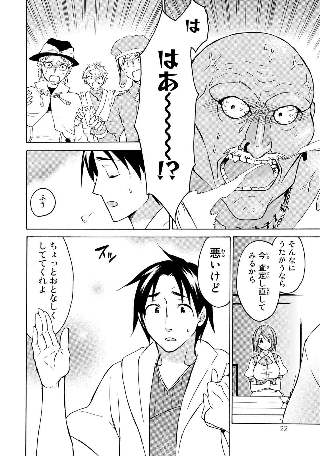 レベル1だけどユニークスキルで最強です - raw - 第18.2話 - https://jpee.aabb.to/JPEE/77686/lnwxhrxqxk2.jpg