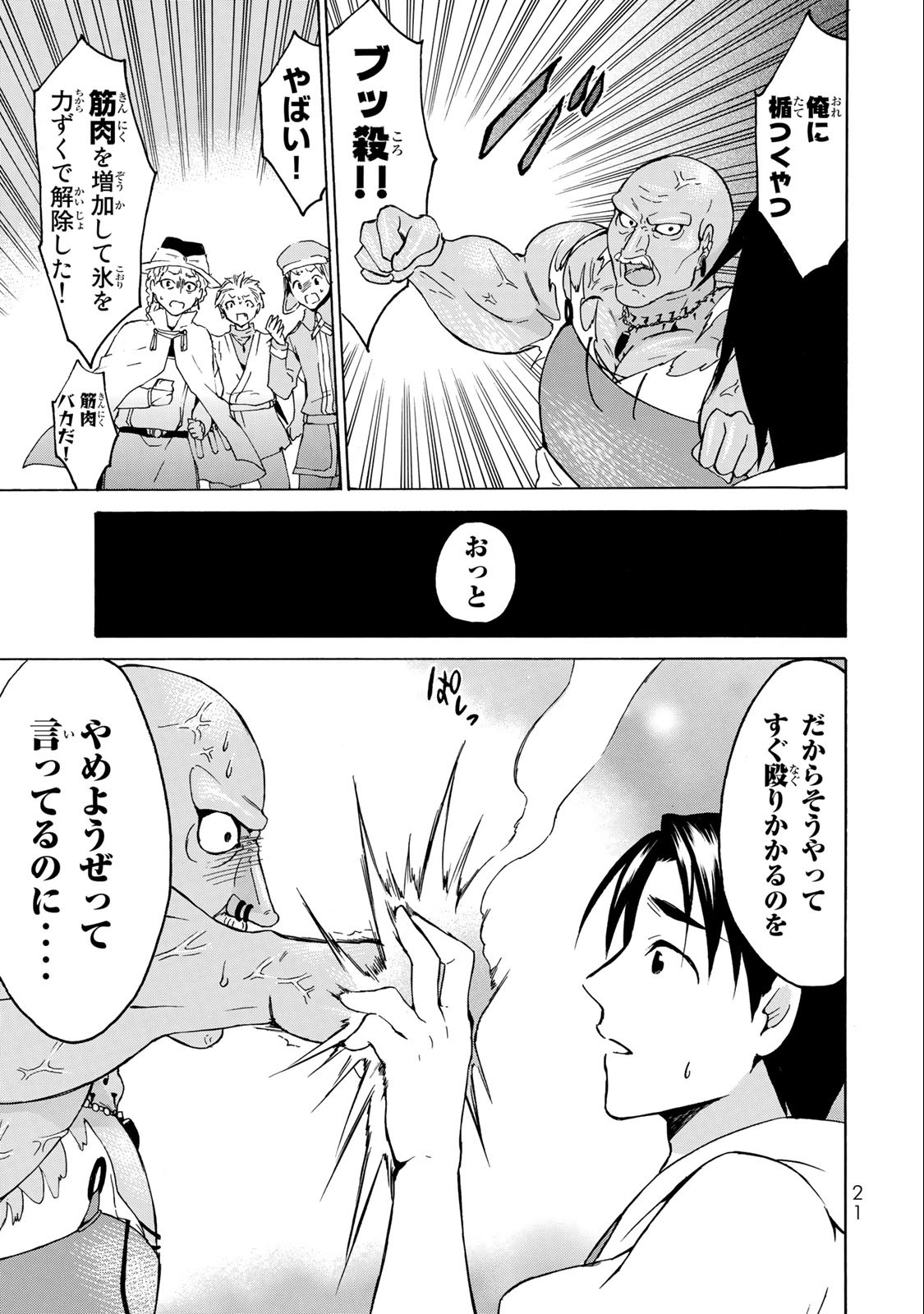 レベル1だけどユニークスキルで最強です - raw - 第18.2話 - https://jpee.aabb.to/JPEE/77686/xnd3octkjvz.jpg