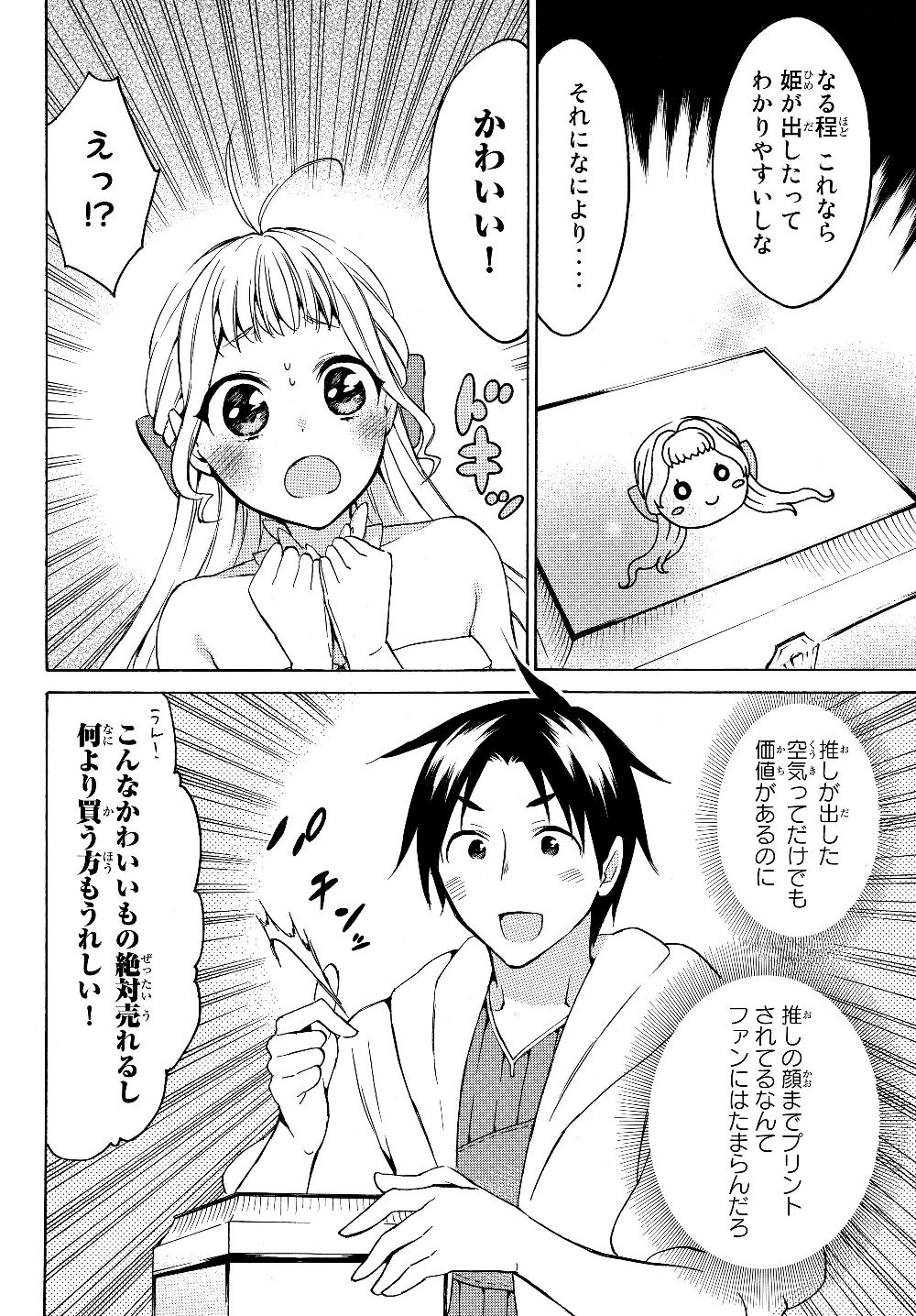 レベル1だけどユニークスキルで最強です - raw - 第20話 - https://jpee.aabb.to/JPEE/77687/0bhevblu25d.jpg
