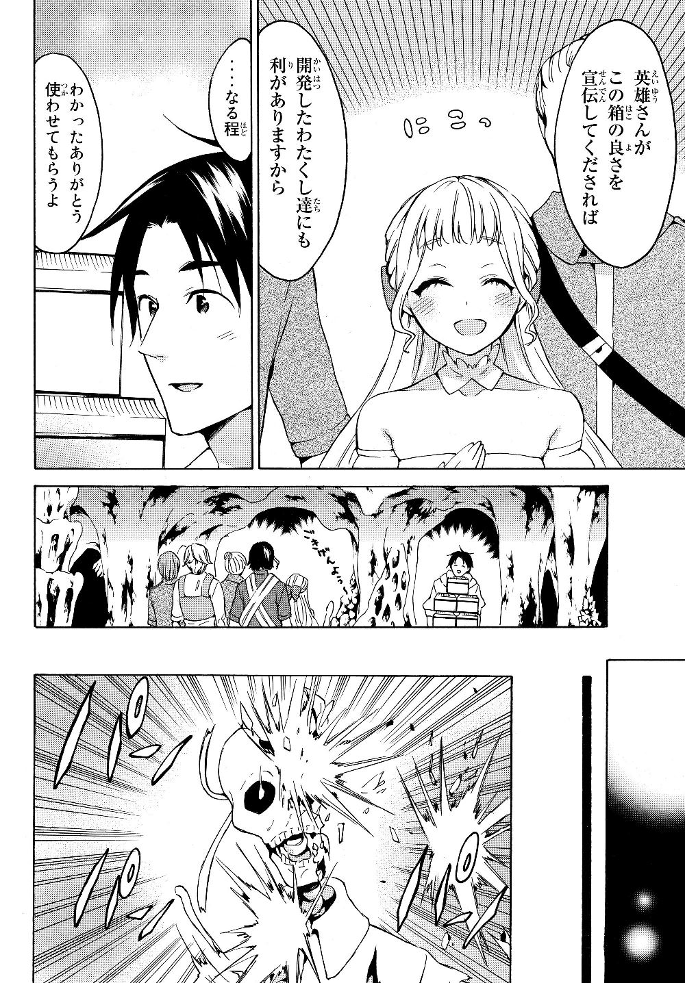 レベル1だけどユニークスキルで最強です - raw - 第20話 - https://jpee.aabb.to/JPEE/77687/3vnybmo3xnx.jpg