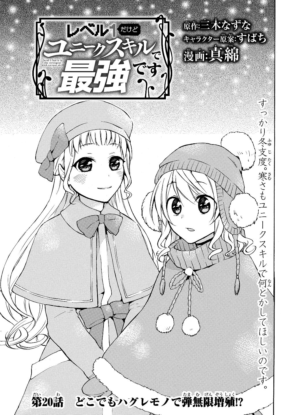 レベル1だけどユニークスキルで最強です - raw - 第20話 - https://jpee.aabb.to/JPEE/77687/5trpbmx15ut.jpg