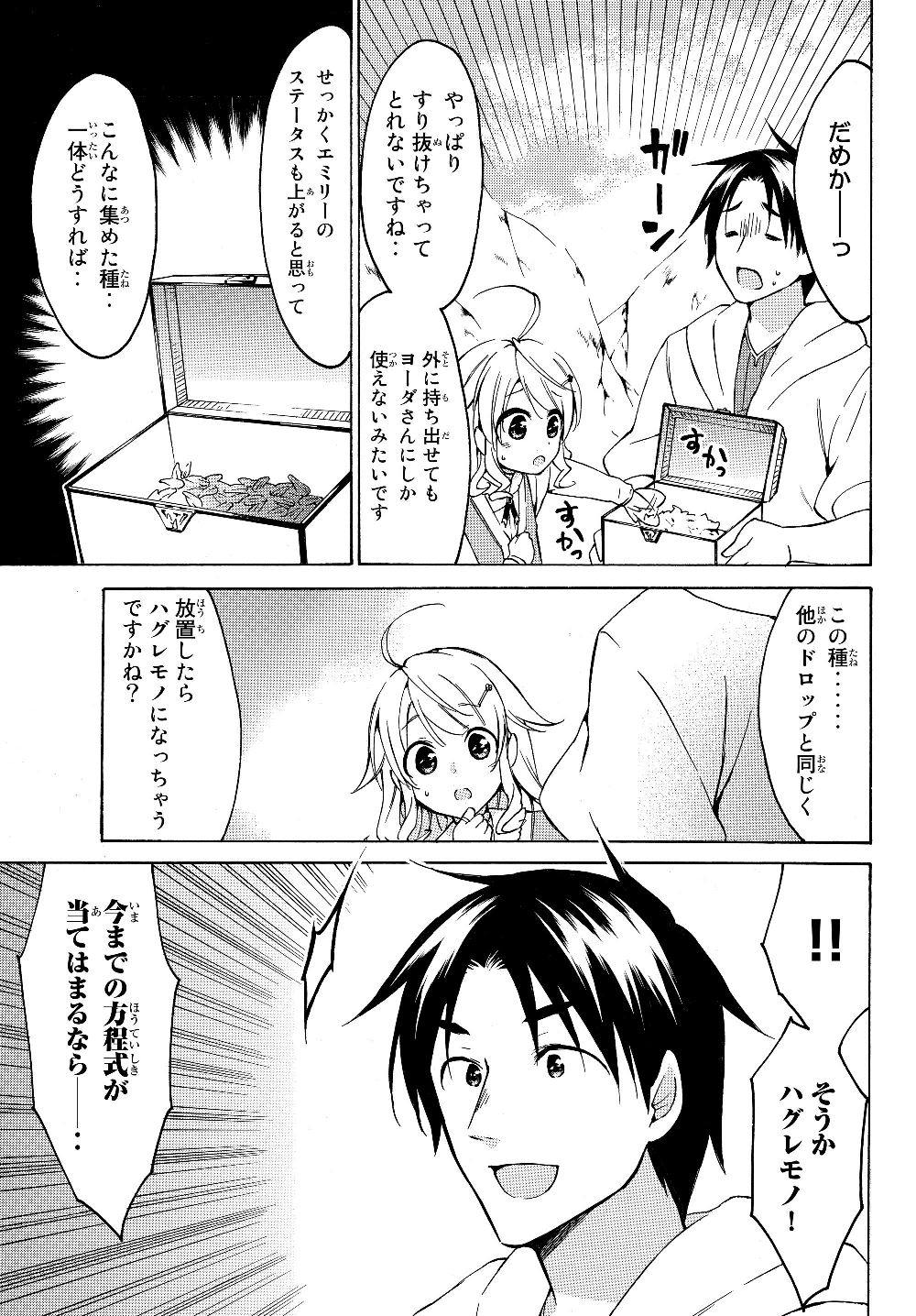 レベル1だけどユニークスキルで最強です - raw - 第20話 - https://jpee.aabb.to/JPEE/77687/a5kfnwo54hc.jpg