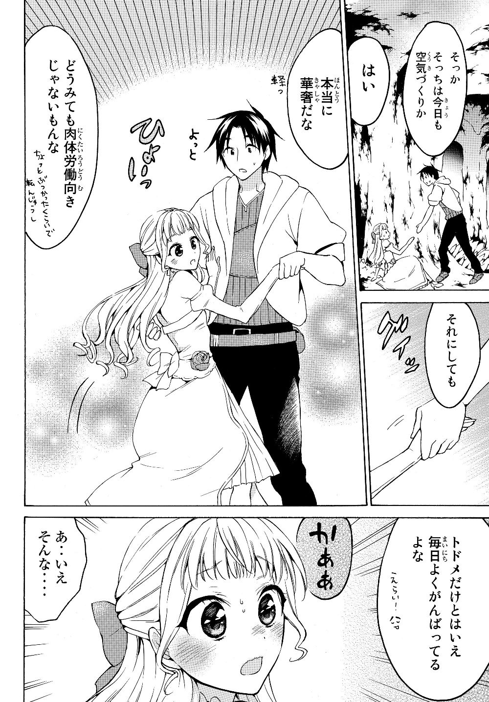 レベル1だけどユニークスキルで最強です - raw - 第20話 - https://jpee.aabb.to/JPEE/77687/arslyrqshkw.jpg