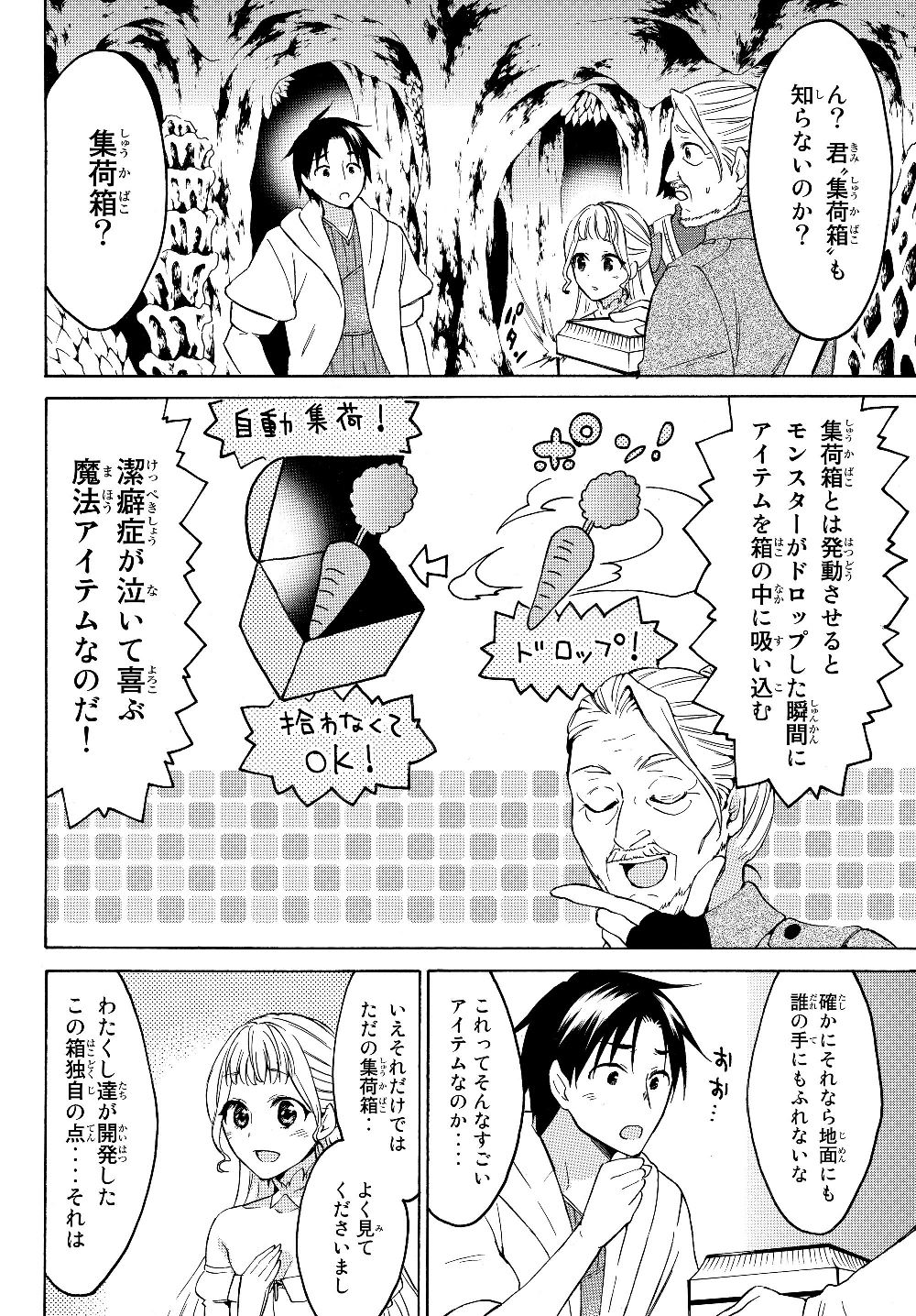 レベル1だけどユニークスキルで最強です - raw - 第20話 - https://jpee.aabb.to/JPEE/77687/cet0ezn2zol.jpg