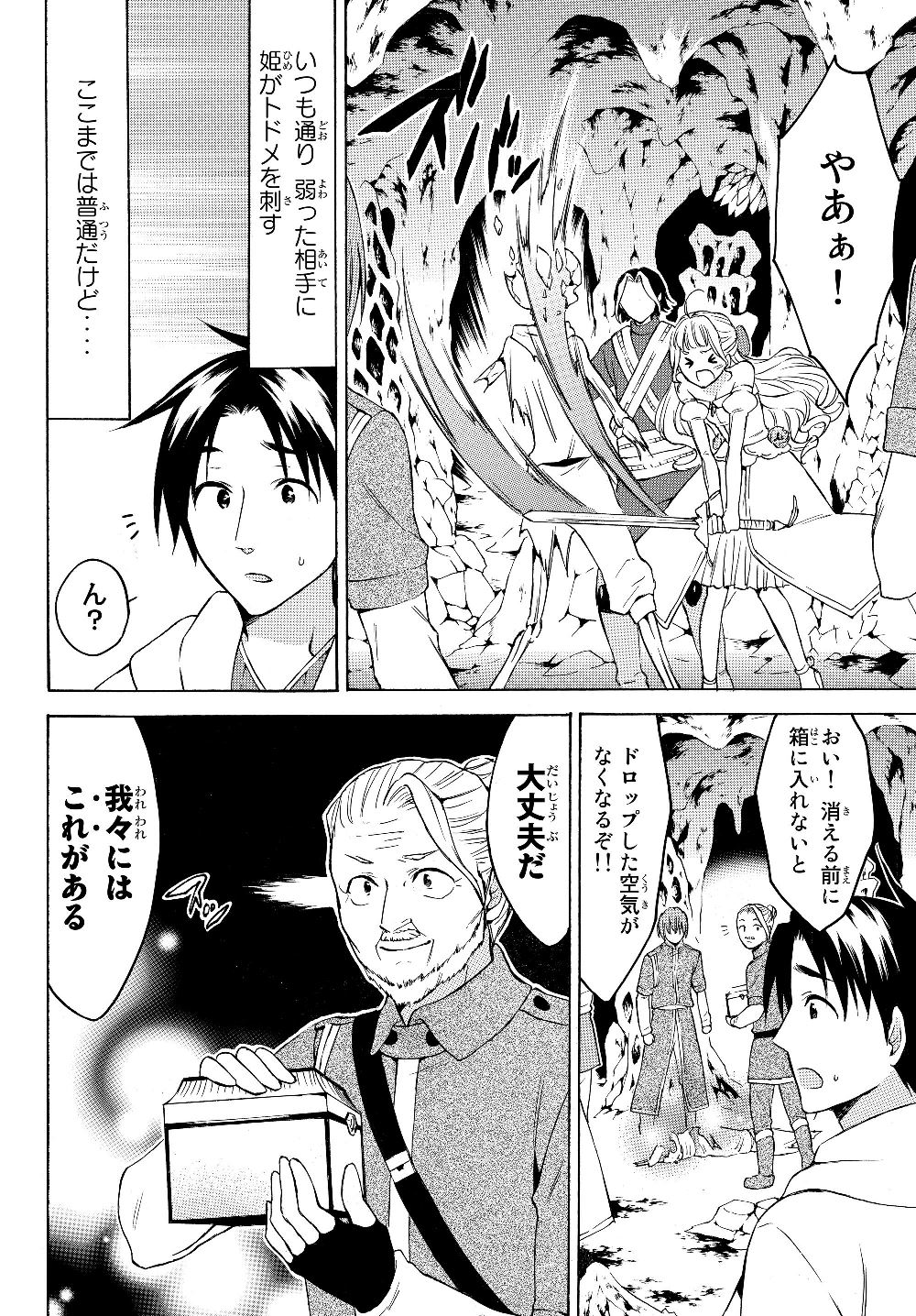 レベル1だけどユニークスキルで最強です - raw - 第20話 - https://jpee.aabb.to/JPEE/77687/chjj1ncxmze.jpg