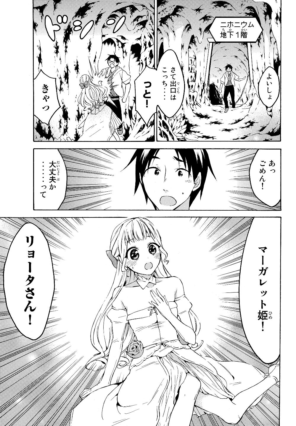 レベル1だけどユニークスキルで最強です - raw - 第20話 - https://jpee.aabb.to/JPEE/77687/fkqx3ieien5.jpg