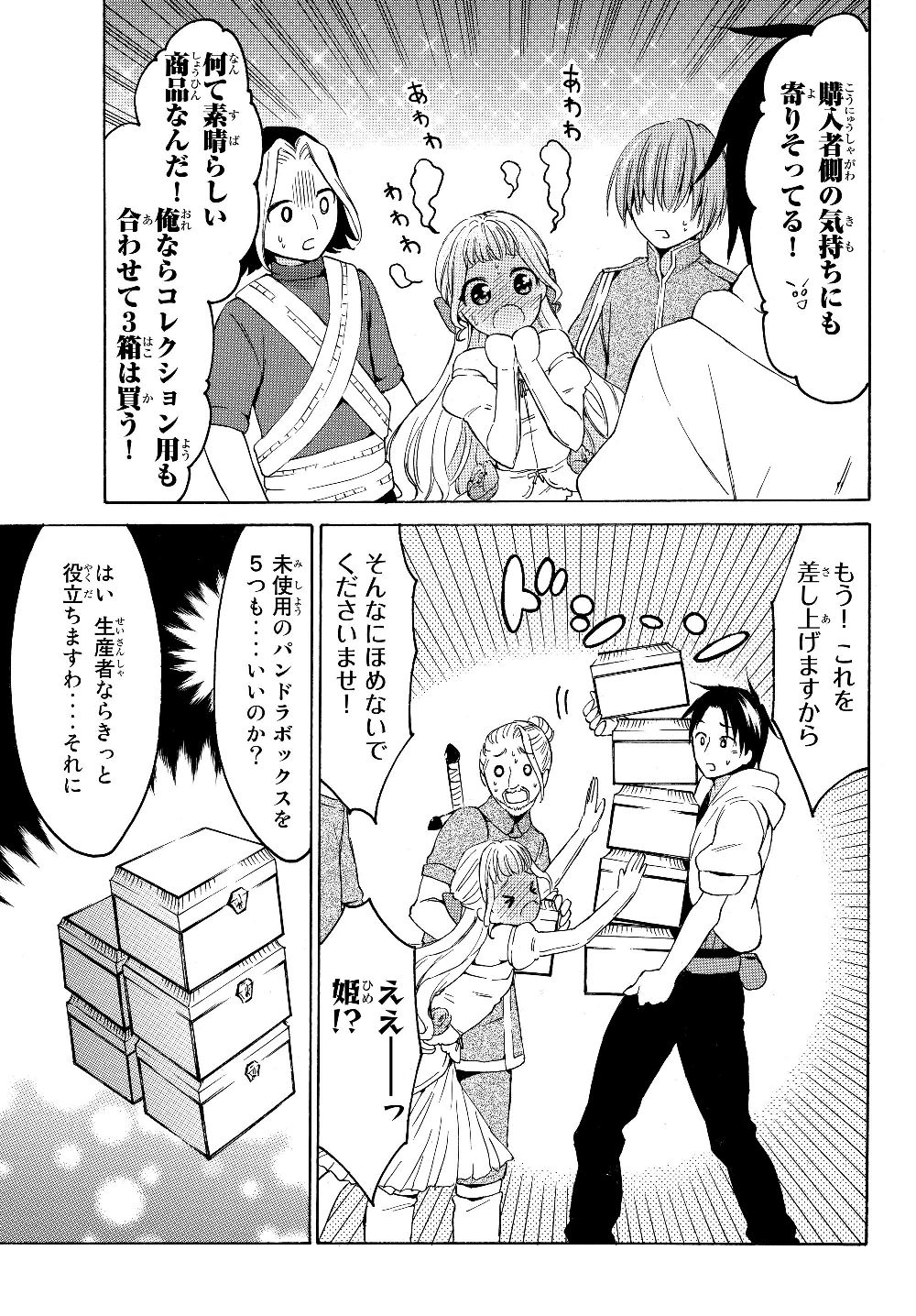 レベル1だけどユニークスキルで最強です - raw - 第20話 - https://jpee.aabb.to/JPEE/77687/mqoukgzoveh.jpg