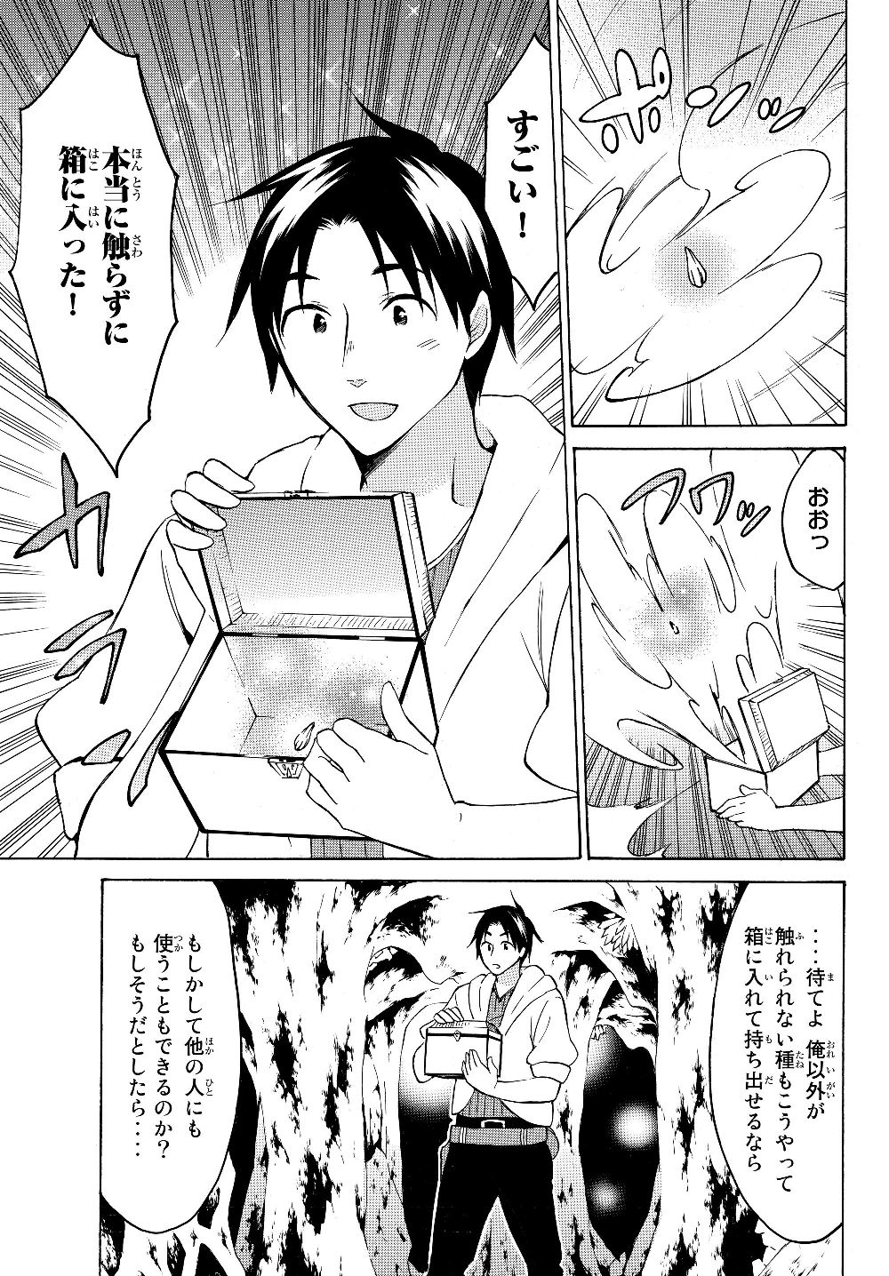 レベル1だけどユニークスキルで最強です - raw - 第20話 - https://jpee.aabb.to/JPEE/77687/oh42m3qidx0.jpg