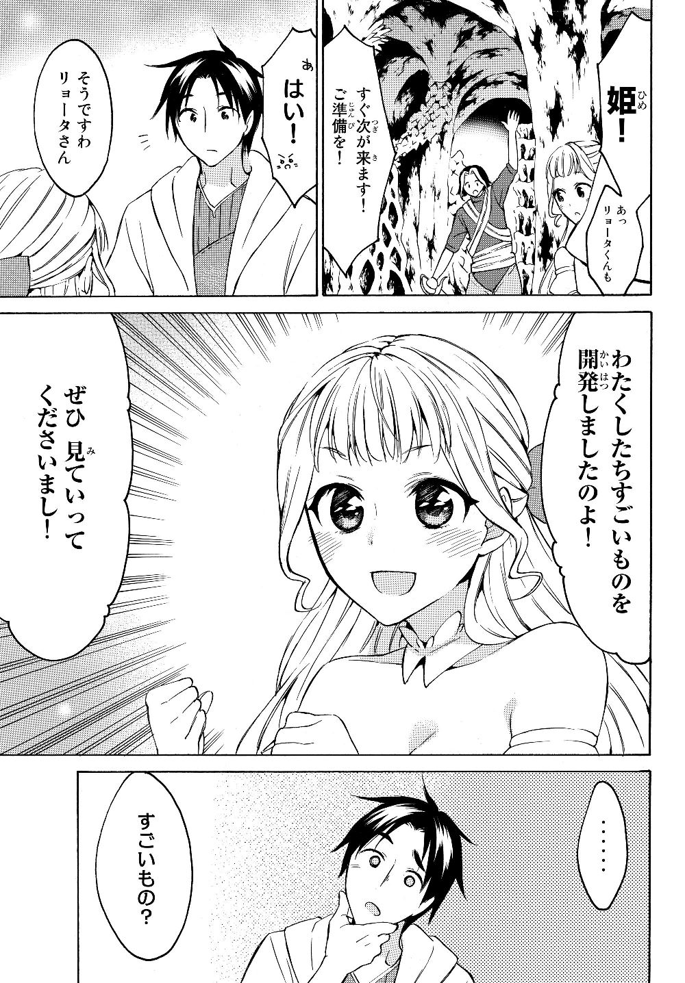 レベル1だけどユニークスキルで最強です - raw - 第20話 - https://jpee.aabb.to/JPEE/77687/z3scrhioreo.jpg