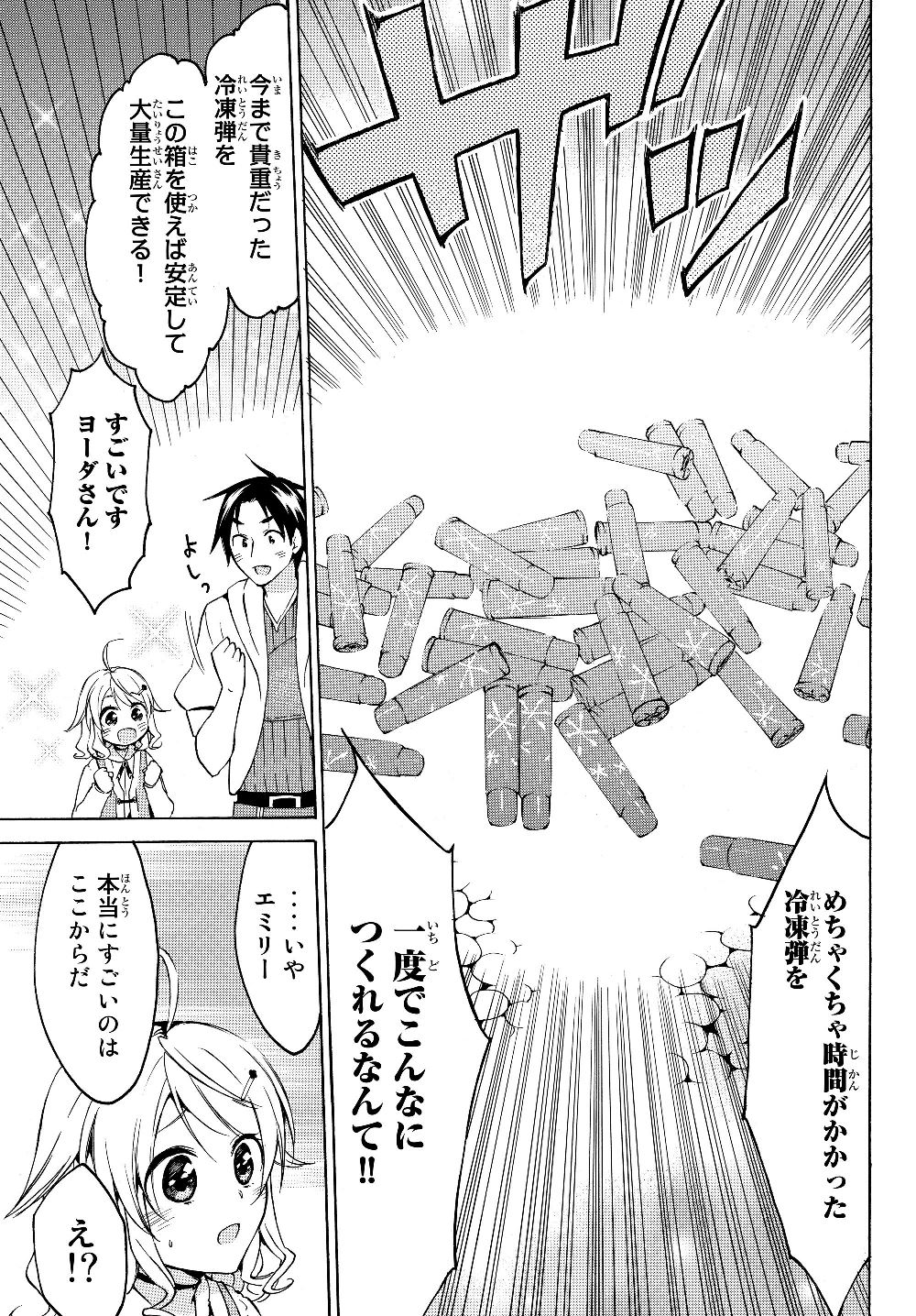 レベル1だけどユニークスキルで最強です - raw - 第20.2話 - https://jpee.aabb.to/JPEE/77689/nol0ja1rfpd.jpg