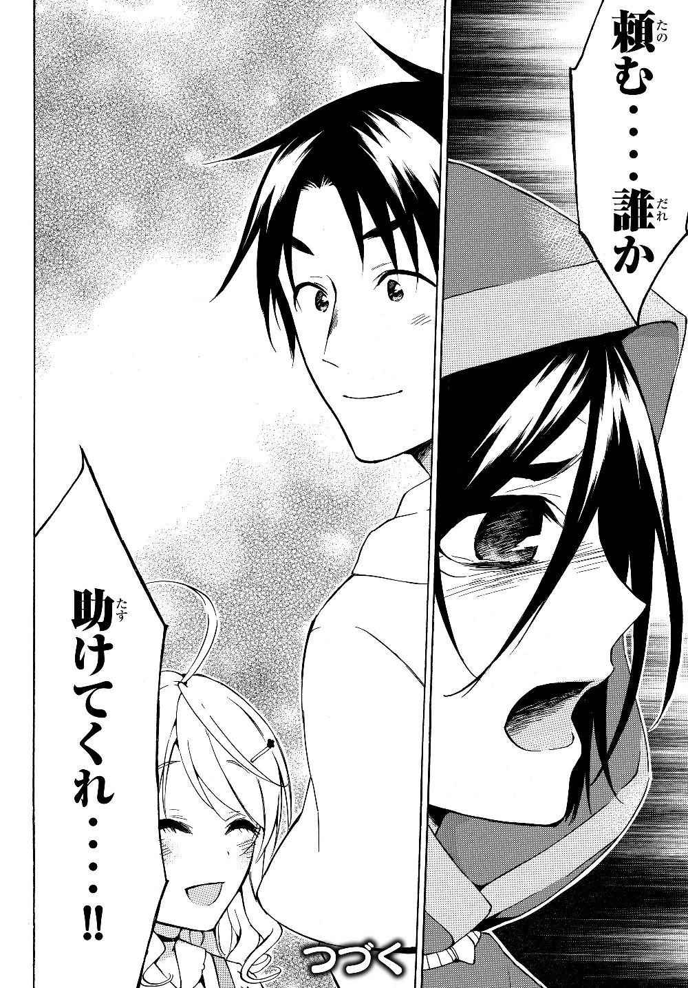 レベル1だけどユニークスキルで最強です - raw - 第20.2話 - https://jpee.aabb.to/JPEE/77689/pzyo0coarne.jpg