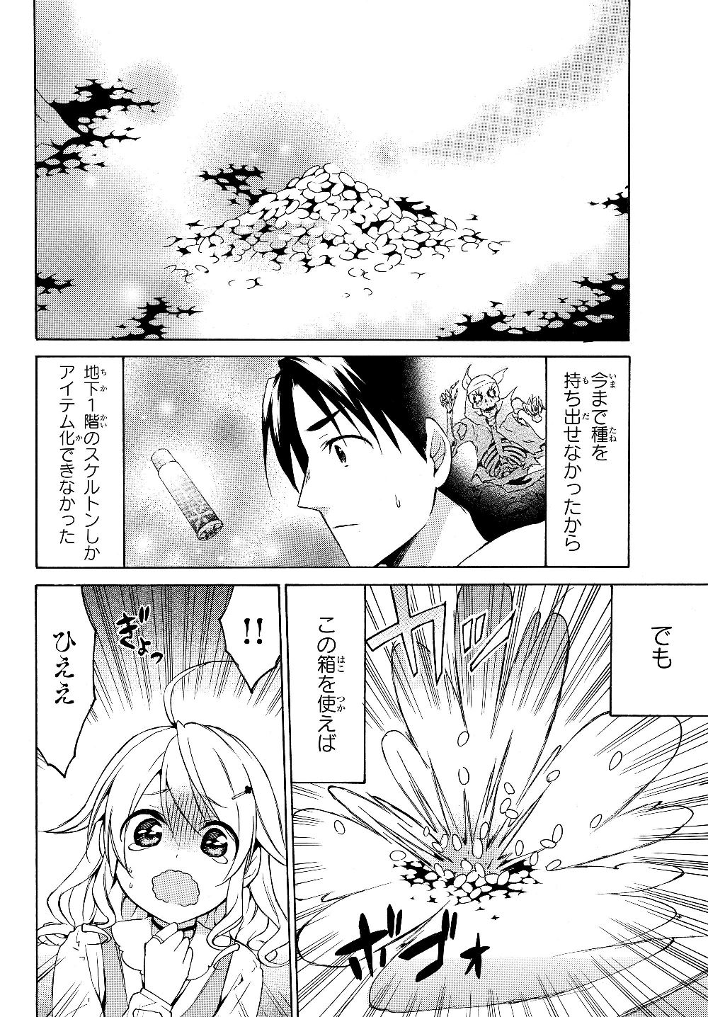 レベル1だけどユニークスキルで最強です - raw - 第20.2話 - https://jpee.aabb.to/JPEE/77689/x0pf04fals4.jpg