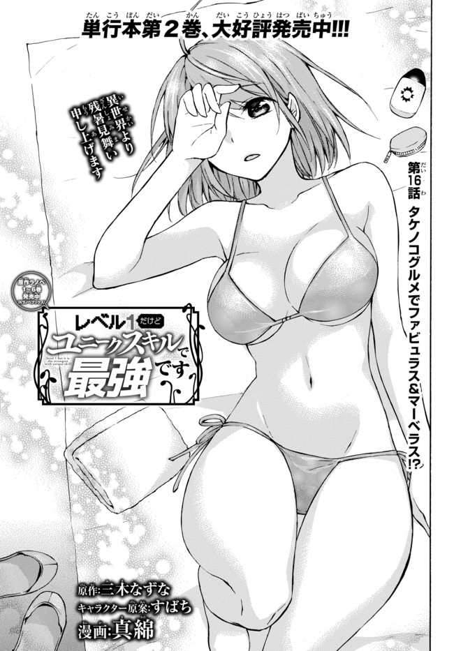レベル1だけどユニークスキルで最強です - raw - 第16話 - https://jpee.aabb.to/JPEE/77690/e1ep0ps5a5o.jpg