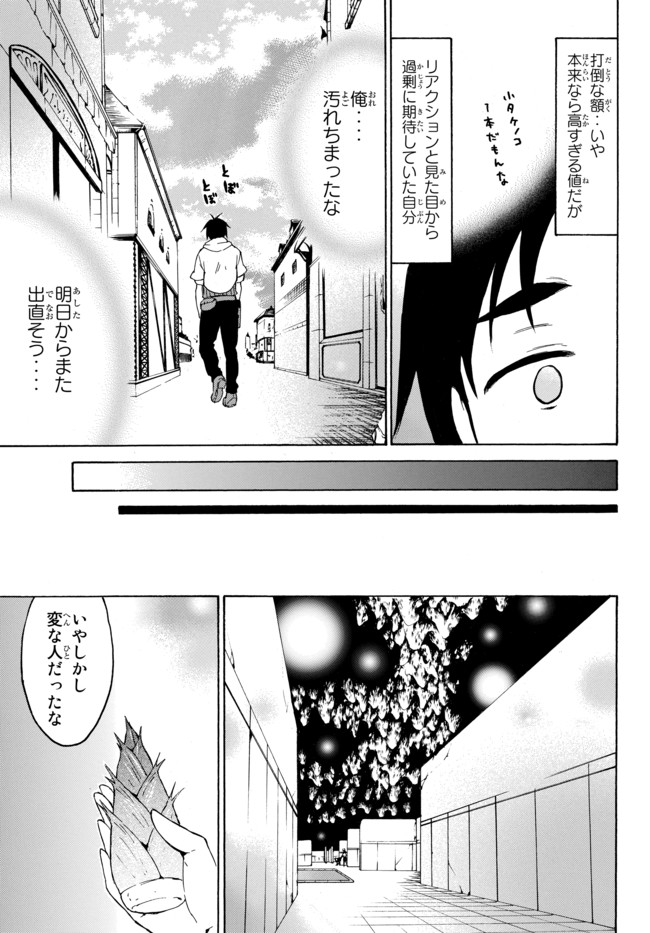 レベル1だけどユニークスキルで最強です - raw - 第16話 - https://jpee.aabb.to/JPEE/77690/nsjuakh0frm.jpg