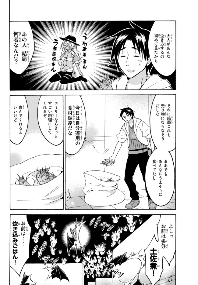 レベル1だけどユニークスキルで最強です - raw - 第16話 - https://jpee.aabb.to/JPEE/77690/zsfcxgrgurw.jpg