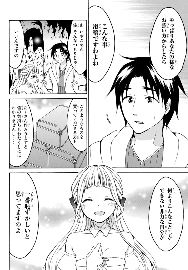 レベル1だけどユニークスキルで最強です - raw - 第15話 - https://jpee.aabb.to/JPEE/77691/5bkxay2kb3q.jpg