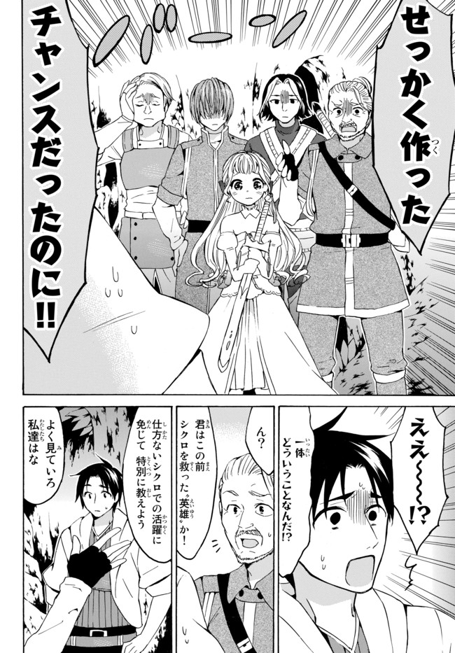 レベル1だけどユニークスキルで最強です - raw - 第15話 - https://jpee.aabb.to/JPEE/77691/novo45dkvcj.jpg