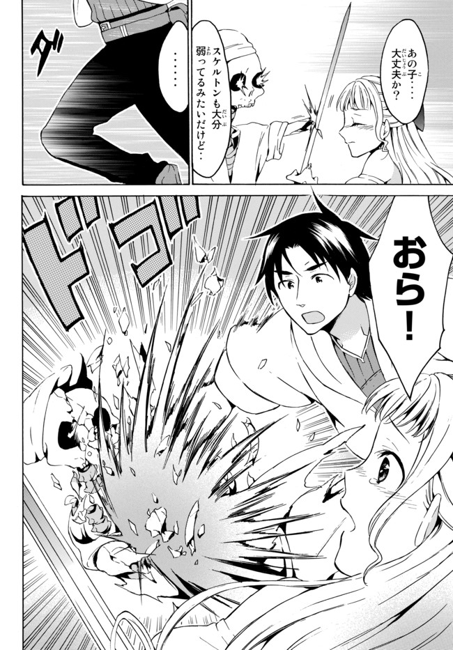 レベル1だけどユニークスキルで最強です - raw - 第15話 - https://jpee.aabb.to/JPEE/77691/pjmo0tcubwu.jpg