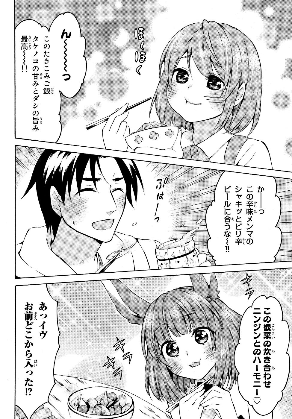 レベル1だけどユニークスキルで最強です - raw - 第16.2話 - https://jpee.aabb.to/JPEE/77692/0g1zpoqdmak.jpg