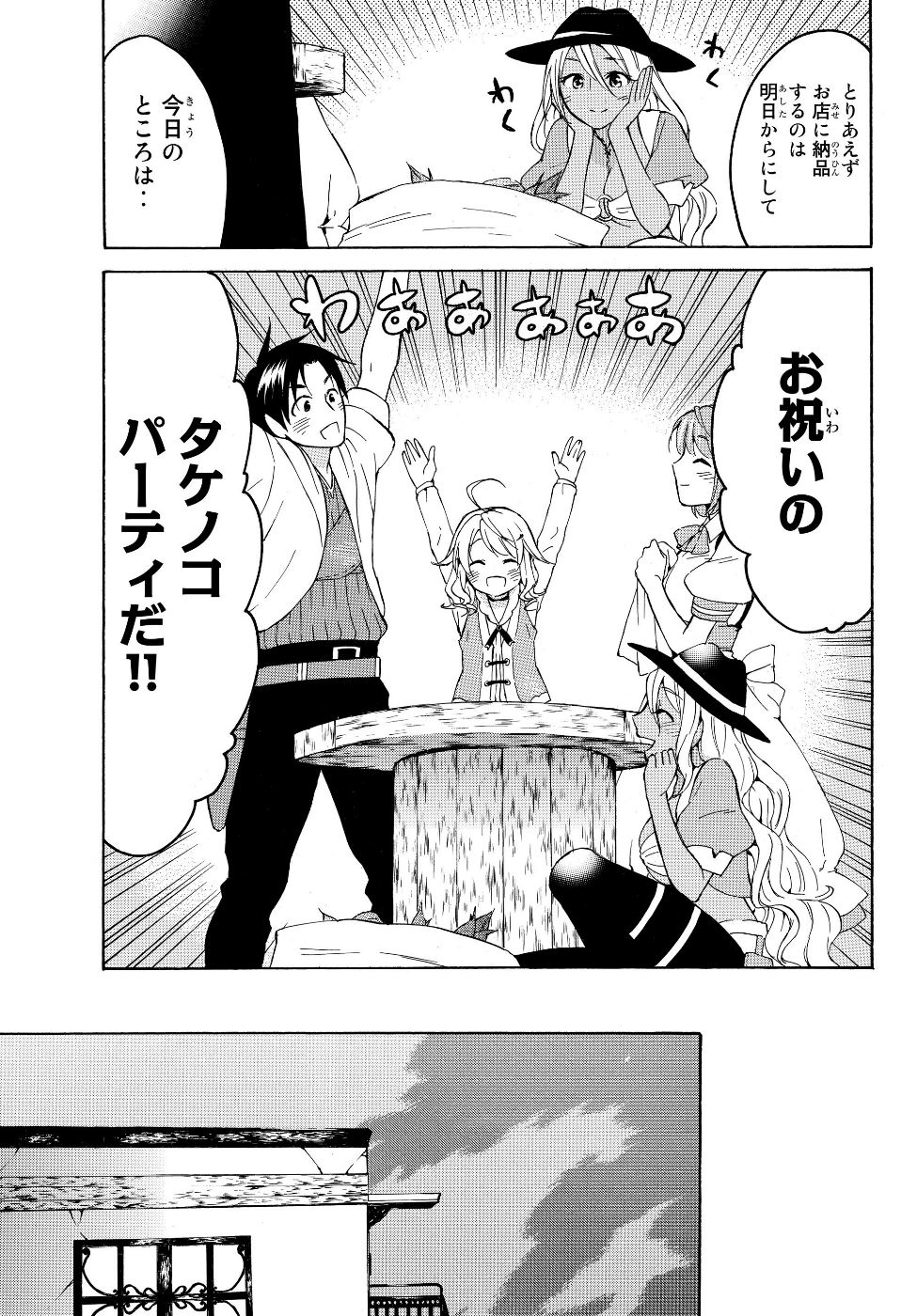 レベル1だけどユニークスキルで最強です - raw - 第16.2話 - https://jpee.aabb.to/JPEE/77692/mdglkwb232z.jpg