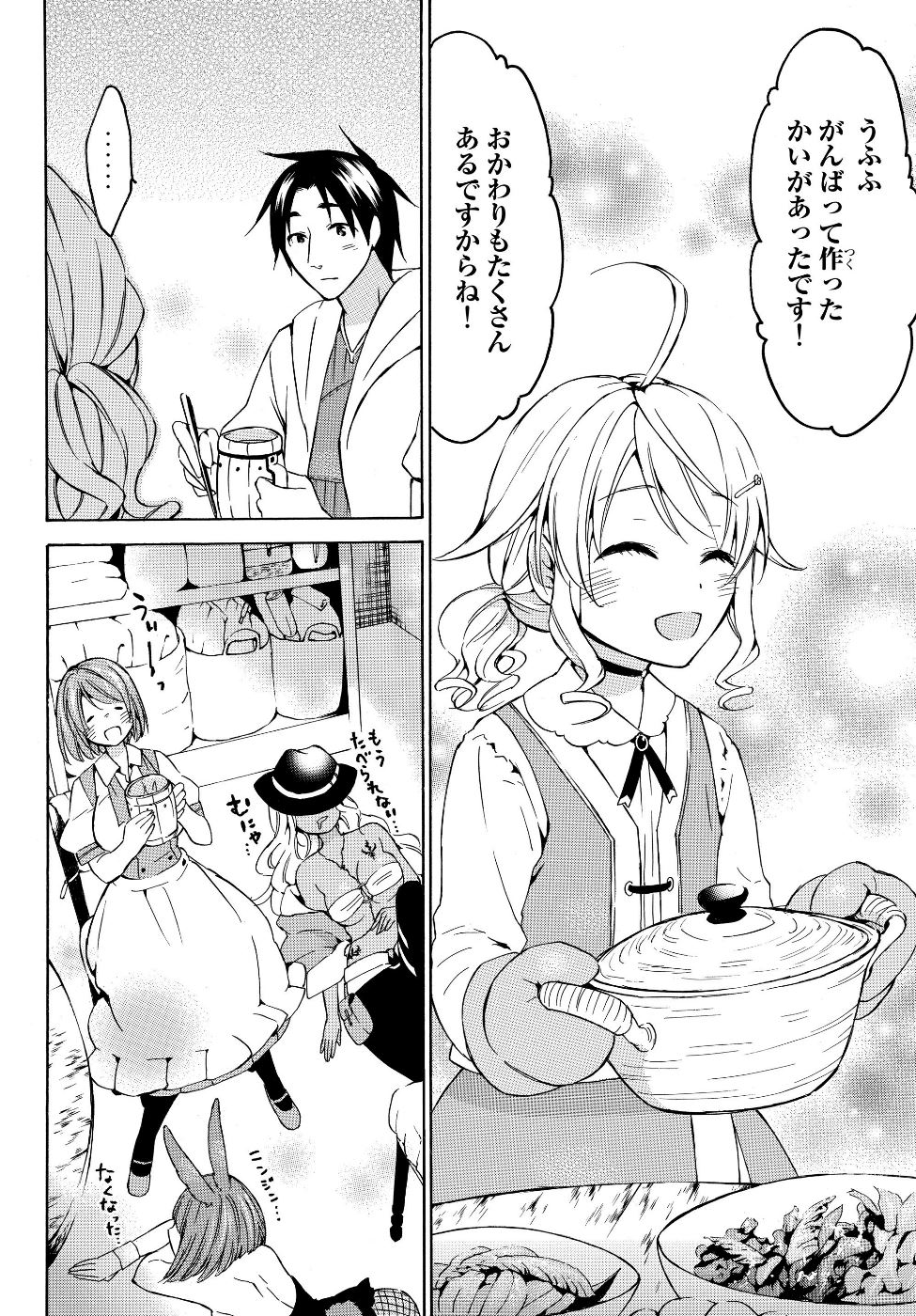 レベル1だけどユニークスキルで最強です - raw - 第16.2話 - https://jpee.aabb.to/JPEE/77692/ofedbpo35hd.jpg
