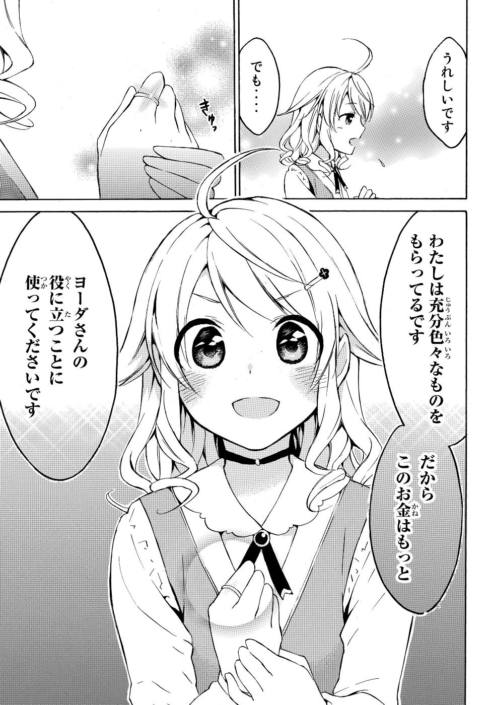 レベル1だけどユニークスキルで最強です - raw - 第16.2話 - https://jpee.aabb.to/JPEE/77692/szoygslkbge.jpg
