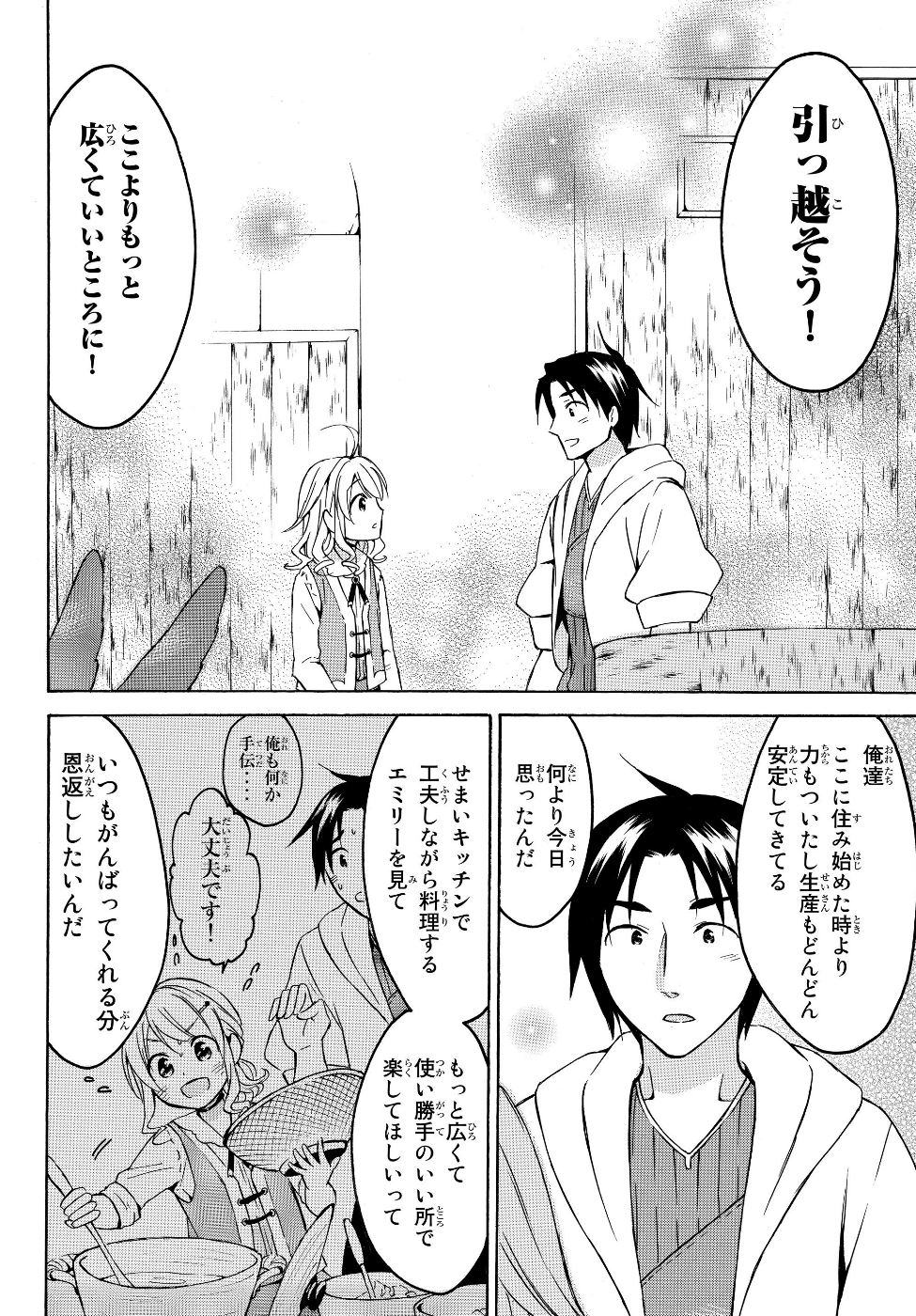 レベル1だけどユニークスキルで最強です - raw - 第16.2話 - https://jpee.aabb.to/JPEE/77692/tq2gvzpj0le.jpg